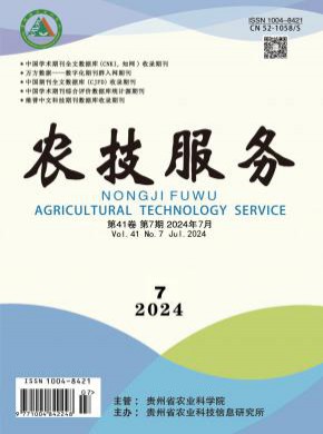 农技服务期刊